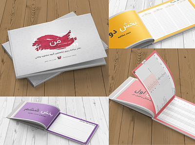 Educational Planner Notebook design edication notebook photoshop planner طراحی دفتر طراحی دفتر مشاوره طراحی کتاب طراحی گرافیک