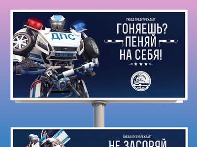 Road police of Tyumen advertising copywriting graphic design