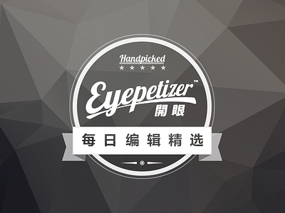 Eyepetizer's Daily Staff Picks Badge badge eyepetizer logo