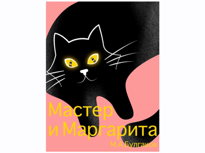 Master and Margarita Bulgakov affinitydesigner art ipadpro ipadproart poster vectorgraphic vectorillustration