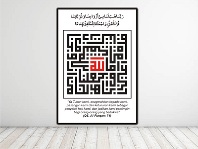 Kufi Art: Al-Furqan 74 kufi kufic kufii