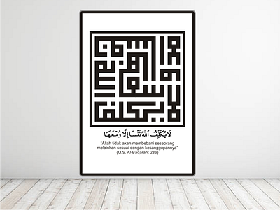 Kufi Art: Al-Baqarah 286 kufi kufic kufii