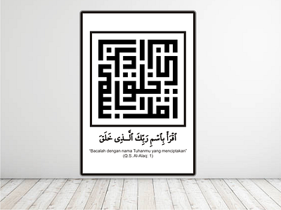 Kufi Art: Al-Alaq 1