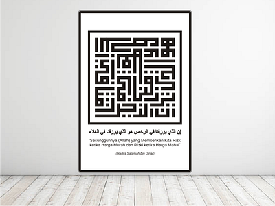 Hadits tentang Rizki Allah kufi kufic kufii