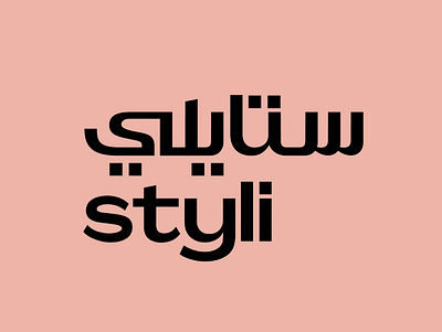 Styli Logo Localization arabic brands arabic calligraphy branding brands calligraphy design logo logos