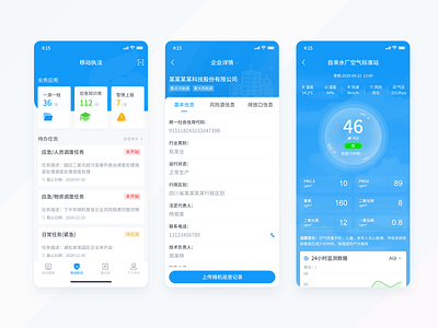 园区协同app app ui