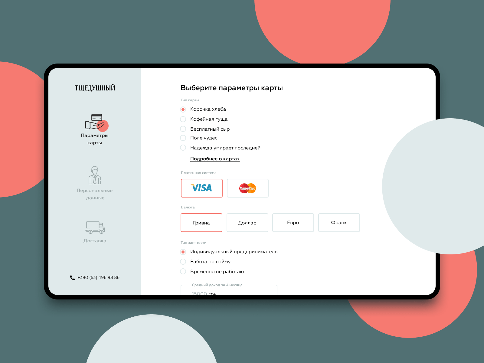Application Form Interaction