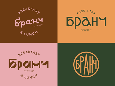BRUNCH Restaurant Identity — Draft bar breakfast brunch custom lettering design flat food identity logo lunch restaurant logo typographic vector