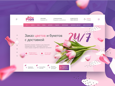 BonPion branding concept design flowers flowershop logo ui ux web website