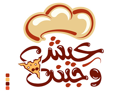 Bread and Cheese Logo branding caligraphy design flat icon illustration logo vector