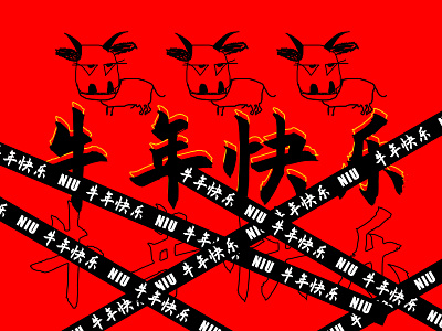牛年快乐 design poster 设计