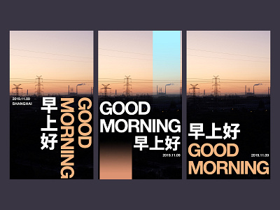 Good moring poster 20191109 design illustration typography 品牌