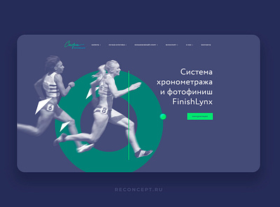 FinisnLynx green lettering run sport tilda violet web design website
