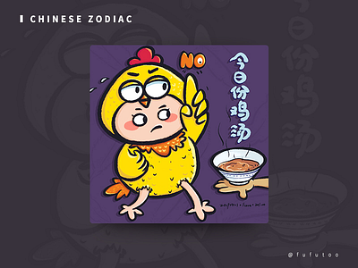 Chinese zodiac - Chicken illustration