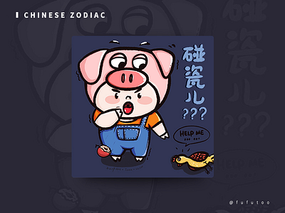 Chinese zodiac - Pig illustration