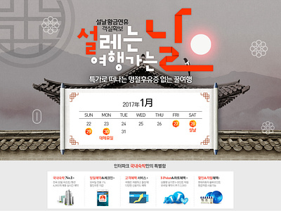 2017_New Year's Day design korea promotion ui uiux web webdesign website