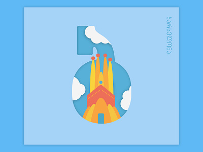 Barcelona for ბ(Georgian letter) barcelona city illustration letter sagrada familia travel typography vector