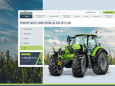 Agricultural machinery catalog site