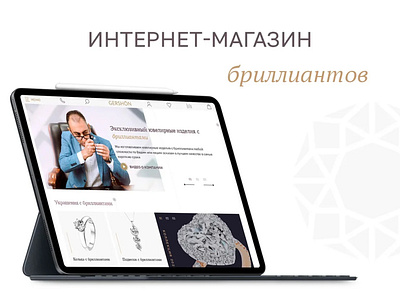 Gershon - Online-Store Website Redesign diamonds online shop online store store