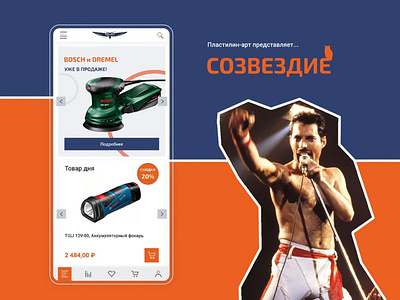 Sozvezdie - Redesign of the online shop on 1C-Bitrix online store product design shop site web site