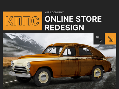 KPPS — Online Store Redesign automobile car e commerce redesign rust shop store ui ux