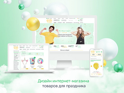 Redesign of online store festive goods ballon design holiday online store