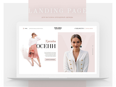 Landing page for a branded clothing store