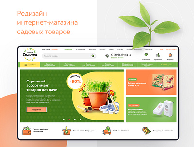 Redesign of an online store for garden products garden tool online shop