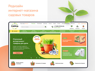 Redesign of an online store for garden products