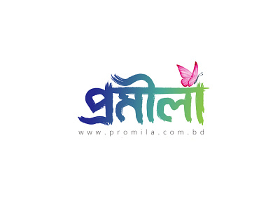 Promila-Logo bangla bangla typography branding icon logo typography vector