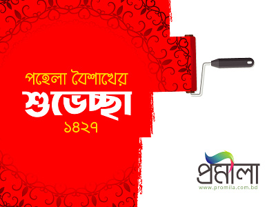 Happy Bengali New Year-1427 bangla bangla typography bangladesh bangladesh culture bengali bengali typography branding culture design kolkata new year noboborsho pahela baishakh text typography