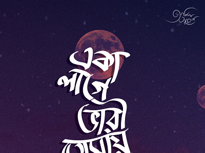 Bangla Typography bangla bangladesh illustration text typography