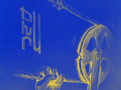 The pulley art artwork colors design illustration logo photoshop art poster retro typogaphy