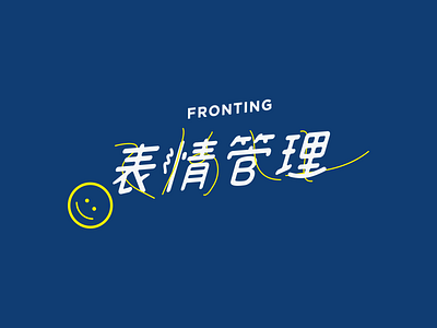 LOGOTYPE chinese emotion graphic design logo logo design logotype mark seventing song text vector visual design 中文