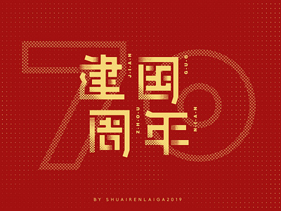 2019 National Day Letter Design