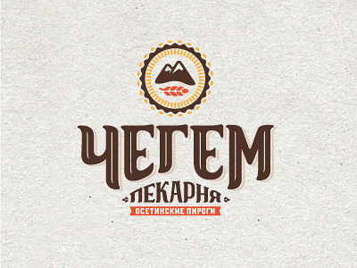 Chegem bakery bakery hand made identity lettering logo mark mountains type wheat