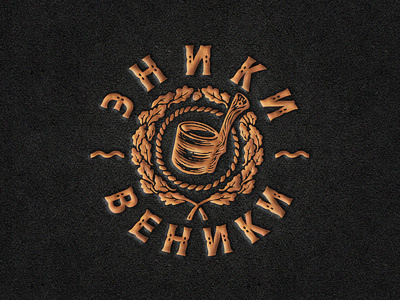 Эники-веники