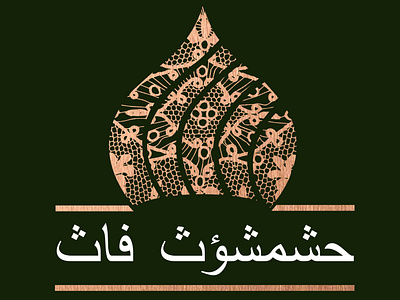 Arabic Design - Logo for an Arabic brand