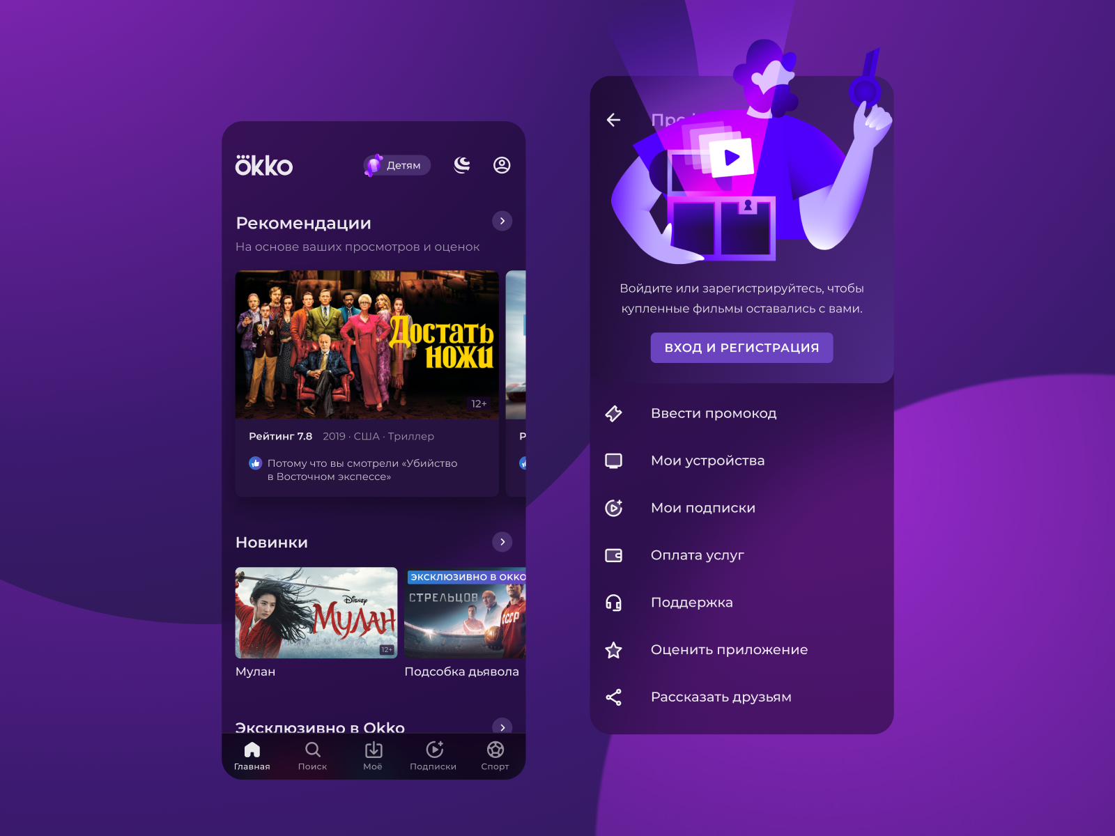 Okko Mobile App UI by Denis Nazarov for Okko team on Dribbble