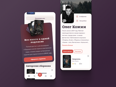 Horrorbook app concept