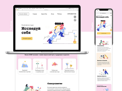 Redesign for sensfitness.ru adaptive design concept cute illustration design landing design landing page people style ui ux ui design web webdesign
