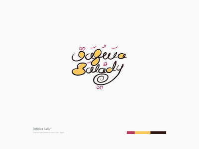 Qahowa Baldy Logo arabic arabic logo band design brand brand identity branding branding design coffe logo coffee design heritage logo mix typography ui ux vector