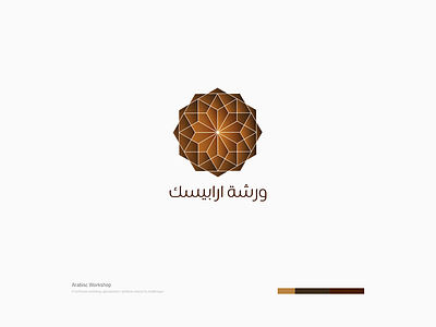 Arabisc Workshop logo animation arabesque brand brand design brand identity branding branding agency branding and identity branding concept calligraphy circle egyptian logo logodesign logotype typogaphy ui ux wood