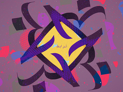 Connected Love, Arabic Typography Artwork.