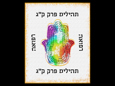 Hamsa - Prayer of Healing digital art illustrator photoshop