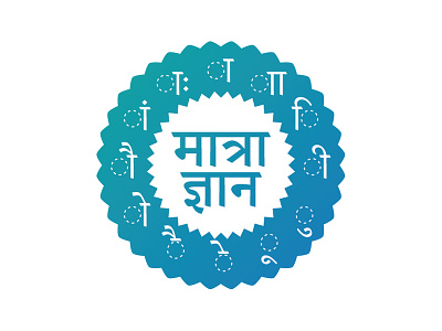 Matra Gyan - Logo & Icon app app icon branding gradient hindi icon logo vovels