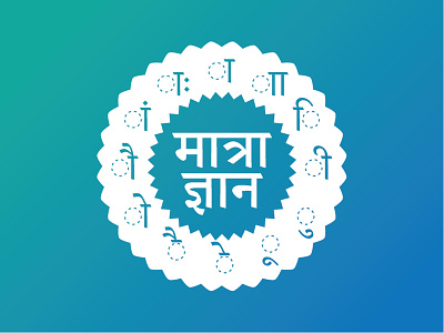 Matra Gyan - Logo & Icon app app icon branding hindi icon logo typography vector vovels