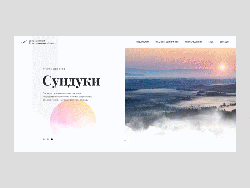 Animation for the site of the museum-reserve “Sunduki” advencher animation desktop discover gif homepage interface journey nature ui ux web website website concept