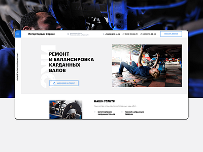 interkardanservis.ru auto car cardan design repair service