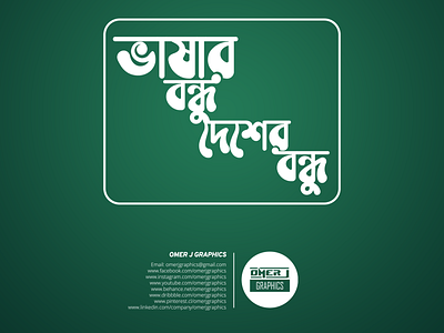 Bangla Typography Design avatar design illustration omer j graphics typography vector youtube youtube banner